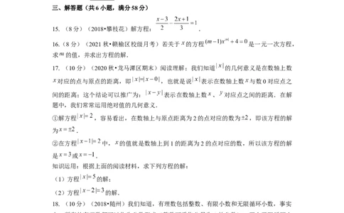 第3章一元一次方程单元测试（提高篇）原卷版_初中数学人教版_7上-初中数学人教版_7上-初中数学人教版（旧版）赠送_06习题试卷_2单元测试_单元测试（第2套）