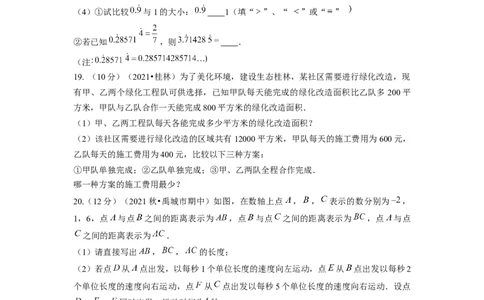 第3章一元一次方程单元测试（提高篇）原卷版_初中数学人教版_7上-初中数学人教版_7上-初中数学人教版（旧版）赠送_06习题试卷_2单元测试_单元测试（第2套）