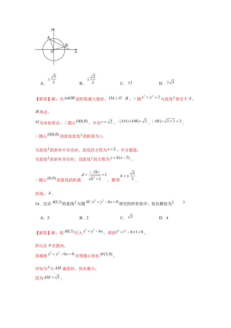 跟踪训练03直线与圆、圆与圆的位置关系（解析版）_2.2025数学总复习_2024年新高考资料_3.2024专项复习_更新中2024年新高考数学一轮复习之题型归纳与重难专题突破提升（新高考专用）