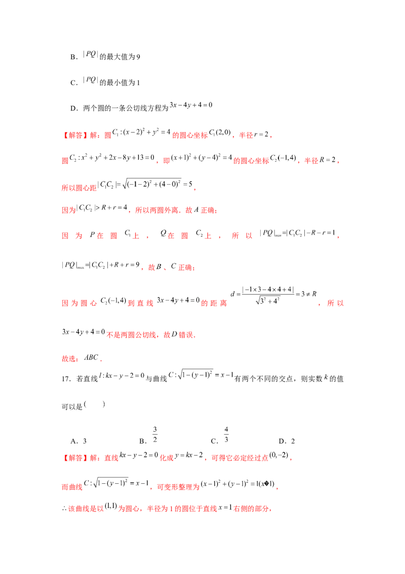 跟踪训练03直线与圆、圆与圆的位置关系（解析版）_2.2025数学总复习_2024年新高考资料_3.2024专项复习_更新中2024年新高考数学一轮复习之题型归纳与重难专题突破提升（新高考专用）
