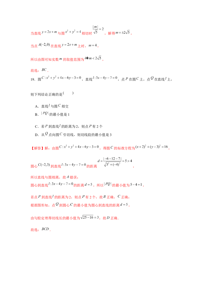 跟踪训练03直线与圆、圆与圆的位置关系（解析版）_2.2025数学总复习_2024年新高考资料_3.2024专项复习_更新中2024年新高考数学一轮复习之题型归纳与重难专题突破提升（新高考专用）