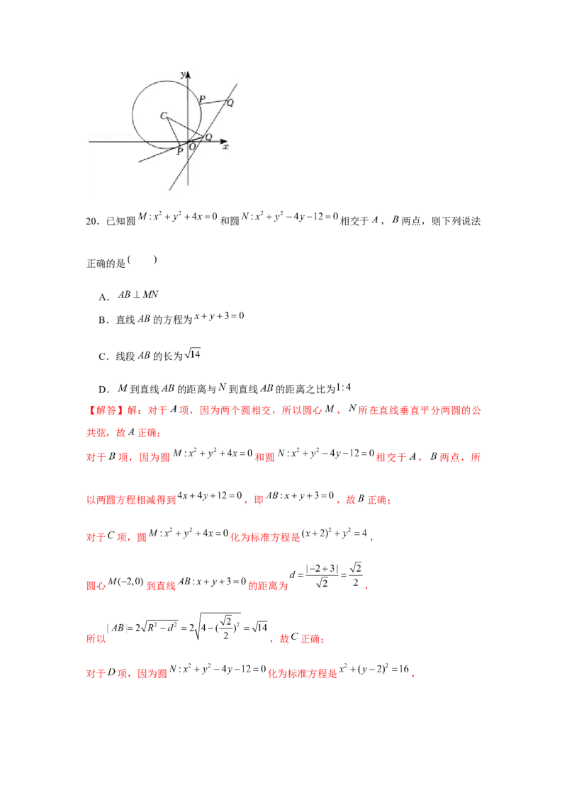 跟踪训练03直线与圆、圆与圆的位置关系（解析版）_2.2025数学总复习_2024年新高考资料_3.2024专项复习_更新中2024年新高考数学一轮复习之题型归纳与重难专题突破提升（新高考专用）