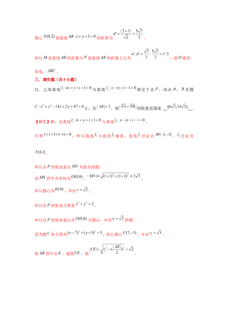 跟踪训练03直线与圆、圆与圆的位置关系（解析版）_2.2025数学总复习_2024年新高考资料_3.2024专项复习_更新中2024年新高考数学一轮复习之题型归纳与重难专题突破提升（新高考专用）