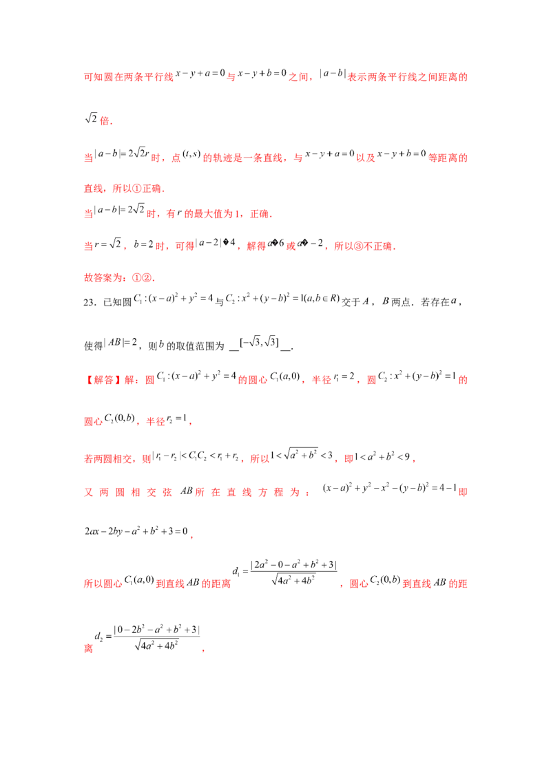 跟踪训练03直线与圆、圆与圆的位置关系（解析版）_2.2025数学总复习_2024年新高考资料_3.2024专项复习_更新中2024年新高考数学一轮复习之题型归纳与重难专题突破提升（新高考专用）