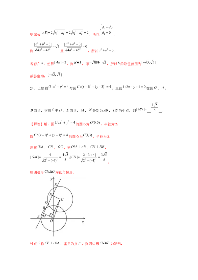 跟踪训练03直线与圆、圆与圆的位置关系（解析版）_2.2025数学总复习_2024年新高考资料_3.2024专项复习_更新中2024年新高考数学一轮复习之题型归纳与重难专题突破提升（新高考专用）