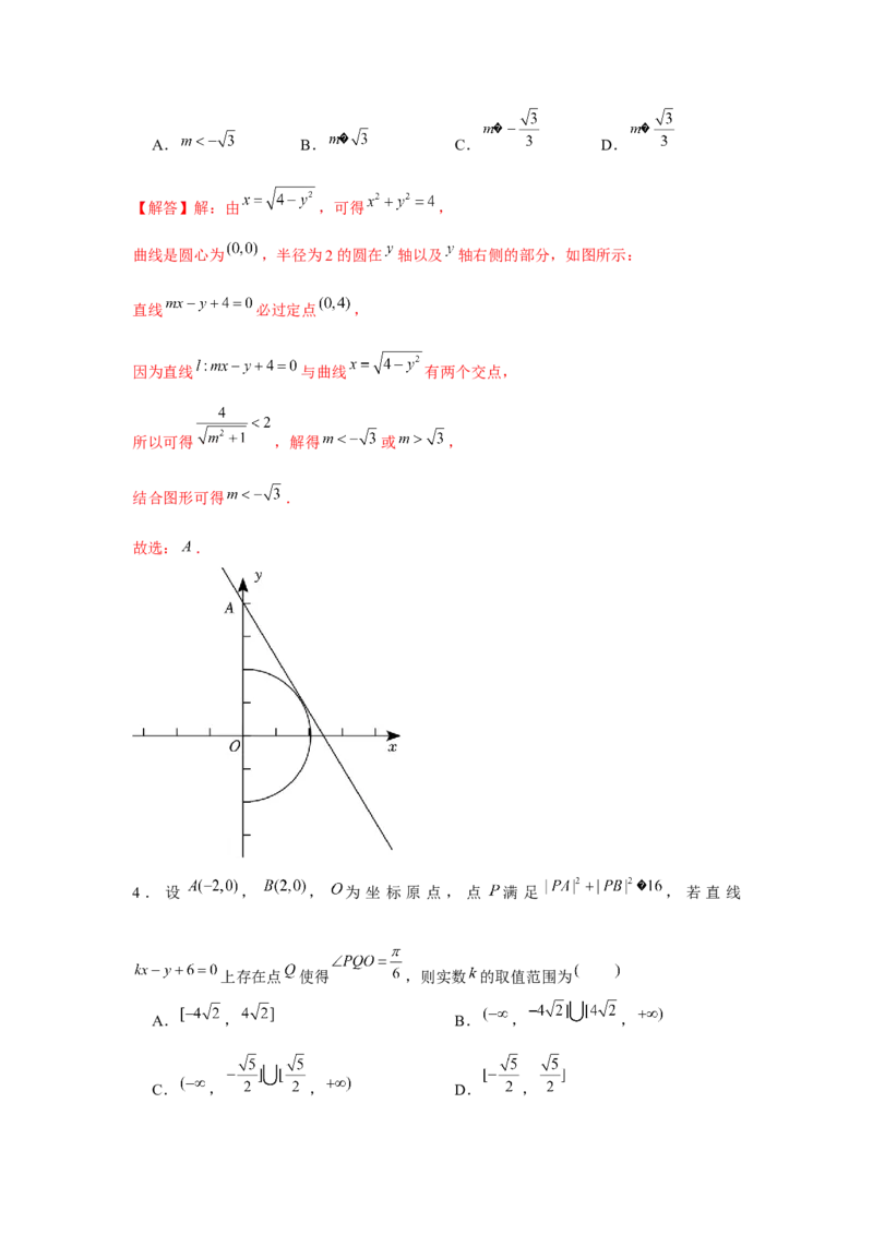 跟踪训练03直线与圆、圆与圆的位置关系（解析版）_2.2025数学总复习_2024年新高考资料_3.2024专项复习_更新中2024年新高考数学一轮复习之题型归纳与重难专题突破提升（新高考专用）