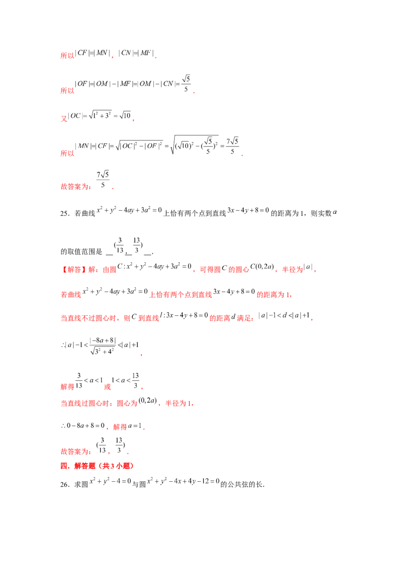 跟踪训练03直线与圆、圆与圆的位置关系（解析版）_2.2025数学总复习_2024年新高考资料_3.2024专项复习_更新中2024年新高考数学一轮复习之题型归纳与重难专题突破提升（新高考专用）
