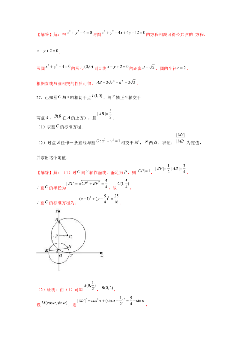 跟踪训练03直线与圆、圆与圆的位置关系（解析版）_2.2025数学总复习_2024年新高考资料_3.2024专项复习_更新中2024年新高考数学一轮复习之题型归纳与重难专题突破提升（新高考专用）