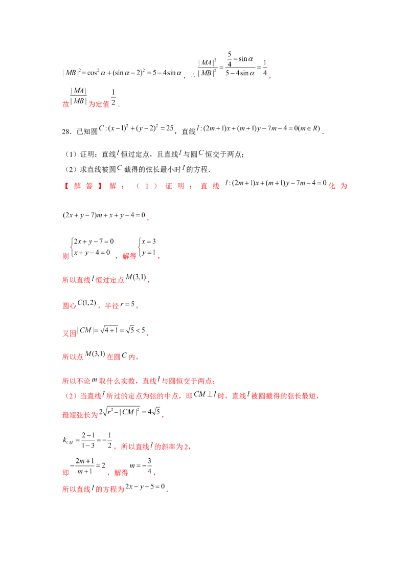 跟踪训练03直线与圆、圆与圆的位置关系（解析版）_2.2025数学总复习_2024年新高考资料_3.2024专项复习_更新中2024年新高考数学一轮复习之题型归纳与重难专题突破提升（新高考专用）