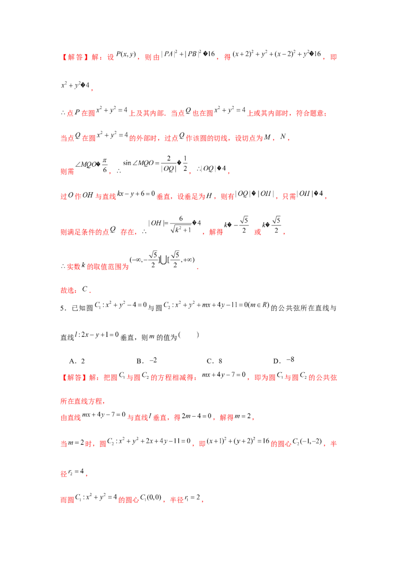 跟踪训练03直线与圆、圆与圆的位置关系（解析版）_2.2025数学总复习_2024年新高考资料_3.2024专项复习_更新中2024年新高考数学一轮复习之题型归纳与重难专题突破提升（新高考专用）