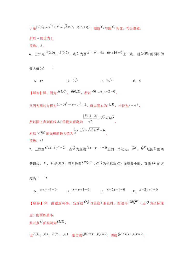 跟踪训练03直线与圆、圆与圆的位置关系（解析版）_2.2025数学总复习_2024年新高考资料_3.2024专项复习_更新中2024年新高考数学一轮复习之题型归纳与重难专题突破提升（新高考专用）