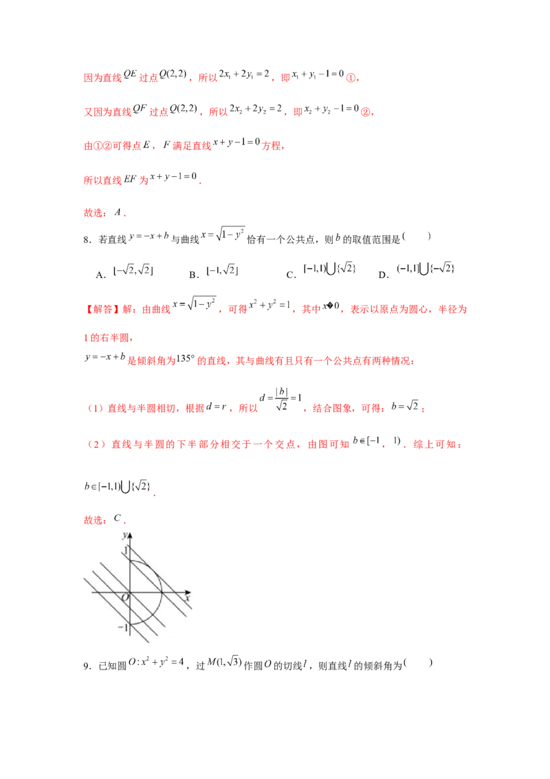 跟踪训练03直线与圆、圆与圆的位置关系（解析版）_2.2025数学总复习_2024年新高考资料_3.2024专项复习_更新中2024年新高考数学一轮复习之题型归纳与重难专题突破提升（新高考专用）