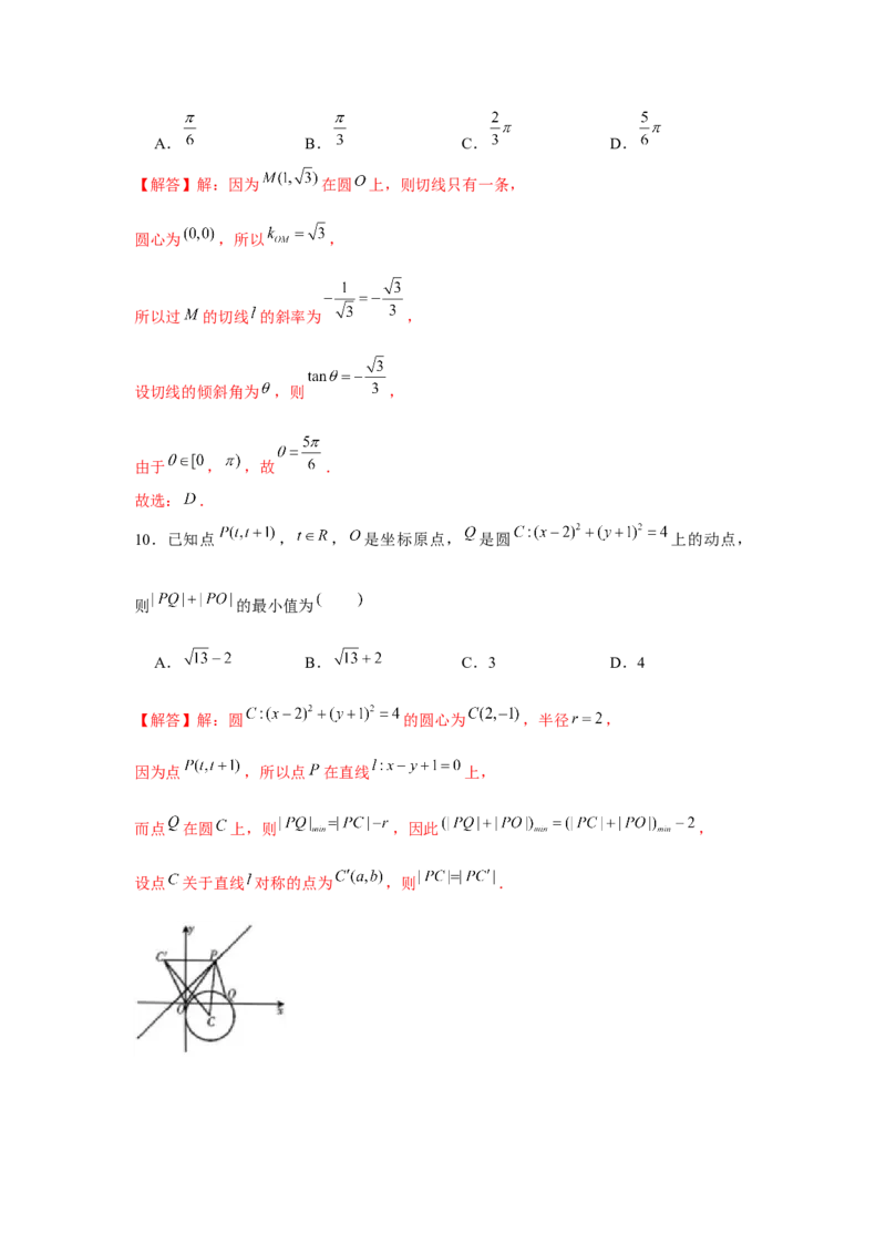 跟踪训练03直线与圆、圆与圆的位置关系（解析版）_2.2025数学总复习_2024年新高考资料_3.2024专项复习_更新中2024年新高考数学一轮复习之题型归纳与重难专题突破提升（新高考专用）