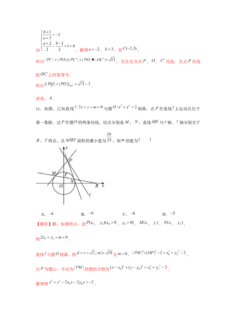 跟踪训练03直线与圆、圆与圆的位置关系（解析版）_2.2025数学总复习_2024年新高考资料_3.2024专项复习_更新中2024年新高考数学一轮复习之题型归纳与重难专题突破提升（新高考专用）