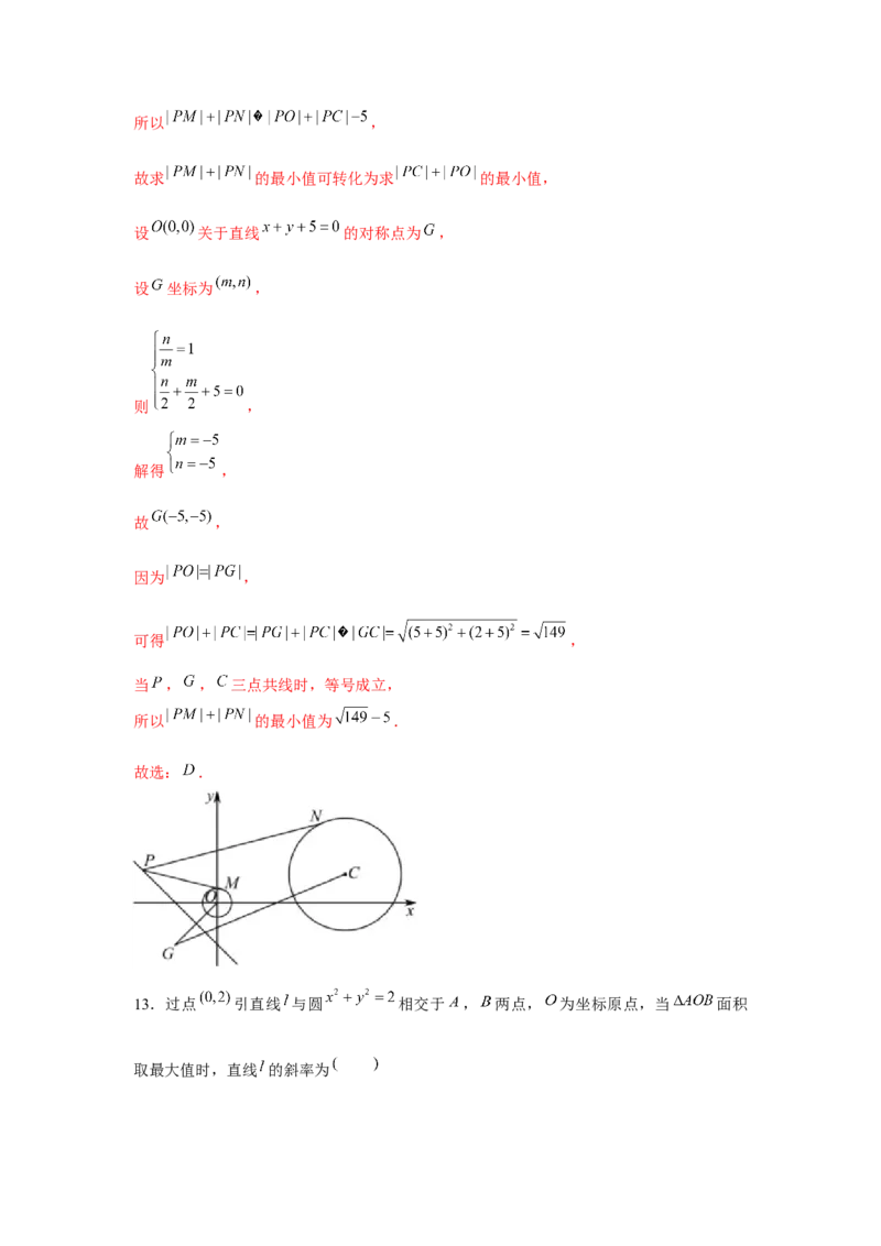 跟踪训练03直线与圆、圆与圆的位置关系（解析版）_2.2025数学总复习_2024年新高考资料_3.2024专项复习_更新中2024年新高考数学一轮复习之题型归纳与重难专题突破提升（新高考专用）
