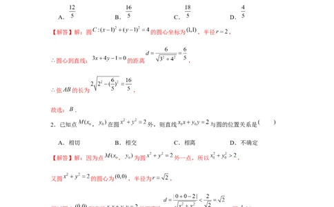 跟踪训练03直线与圆、圆与圆的位置关系（解析版）_2.2025数学总复习_2024年新高考资料_3.2024专项复习_更新中2024年新高考数学一轮复习之题型归纳与重难专题突破提升（新高考专用）