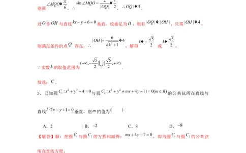 跟踪训练03直线与圆、圆与圆的位置关系（解析版）_2.2025数学总复习_2024年新高考资料_3.2024专项复习_更新中2024年新高考数学一轮复习之题型归纳与重难专题突破提升（新高考专用）