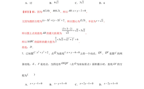 跟踪训练03直线与圆、圆与圆的位置关系（解析版）_2.2025数学总复习_2024年新高考资料_3.2024专项复习_更新中2024年新高考数学一轮复习之题型归纳与重难专题突破提升（新高考专用）