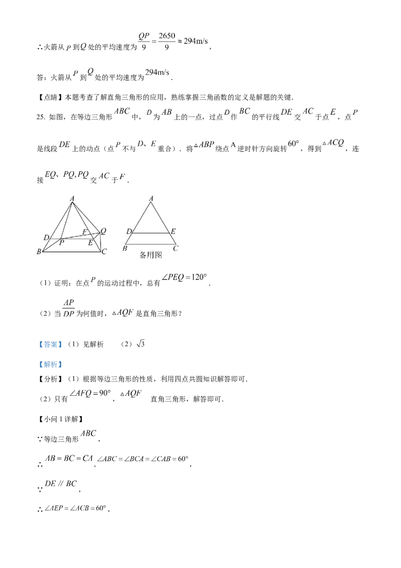 精品解析：2023年湖南省邵阳市中考数学真题（解析版）_new_初中数学人教版_9下-初中数学人教版_09中考真题_2023中考数学真题