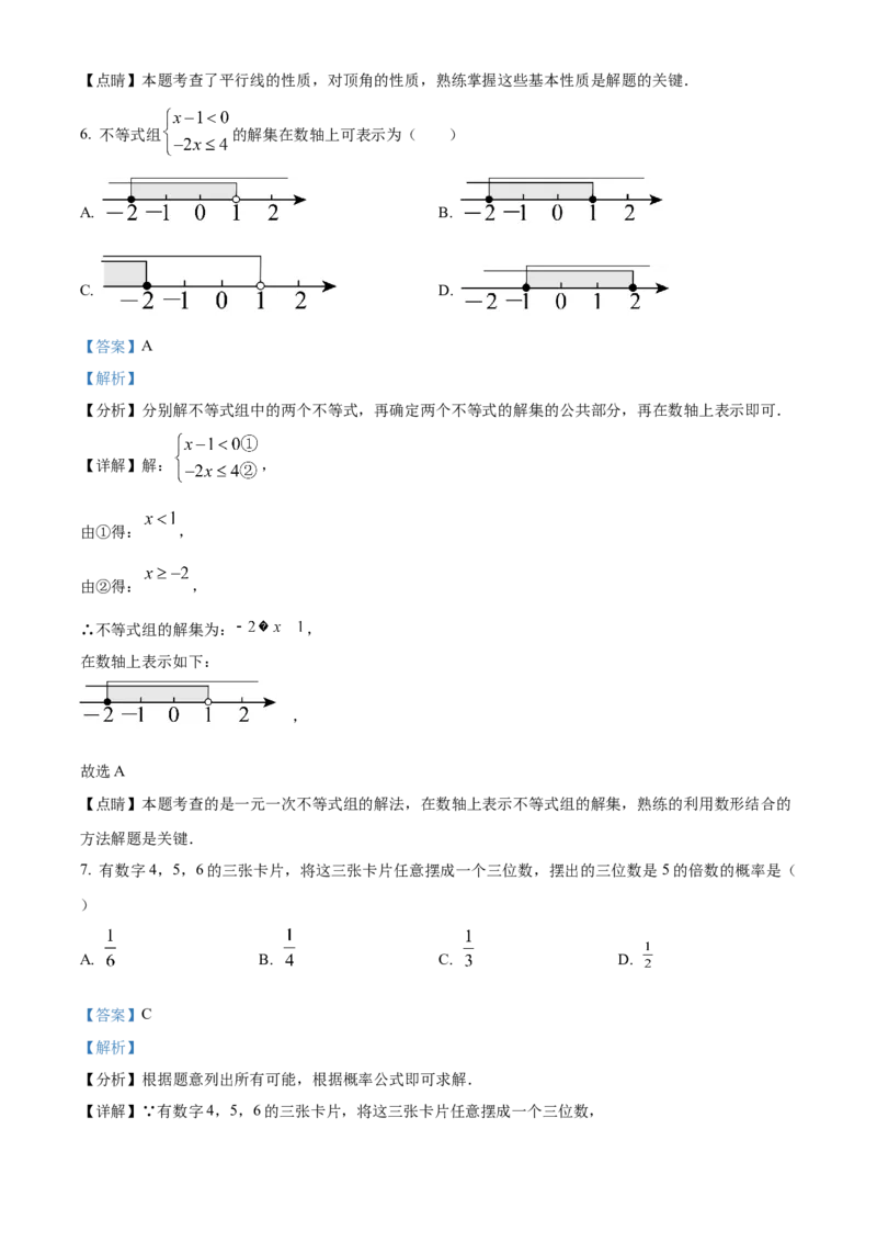精品解析：2023年湖南省邵阳市中考数学真题（解析版）_new_初中数学人教版_9下-初中数学人教版_09中考真题_2023中考数学真题