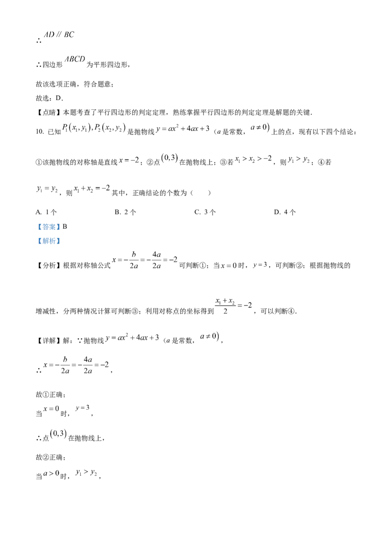 精品解析：2023年湖南省邵阳市中考数学真题（解析版）_new_初中数学人教版_9下-初中数学人教版_09中考真题_2023中考数学真题