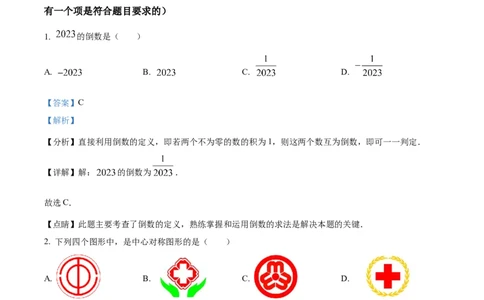 精品解析：2023年湖南省邵阳市中考数学真题（解析版）_new_初中数学人教版_9下-初中数学人教版_09中考真题_2023中考数学真题