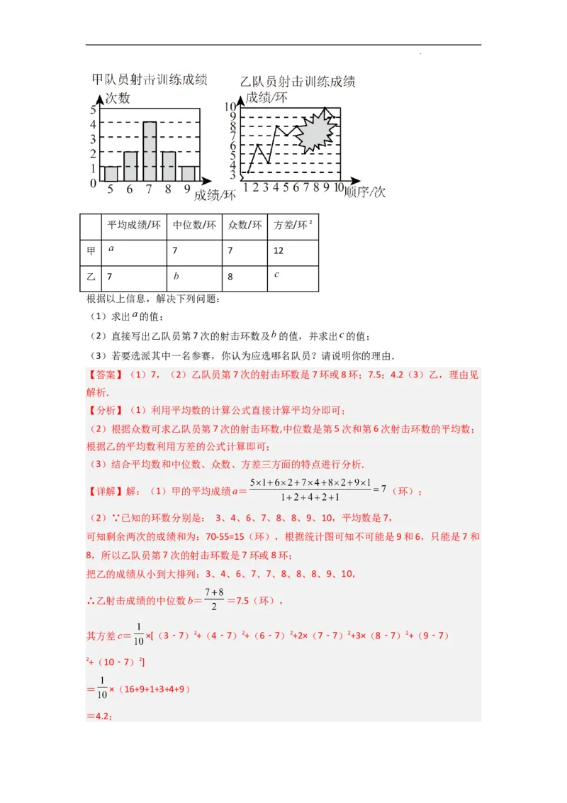 专题44运用方差做出决策（解析版）_初中数学人教版_八年级数学下册_保存转存之后查看(1)_8下-初中数学人教版（2026春新版持续更新）_旧版-可参考_06习题试卷_5专项练习