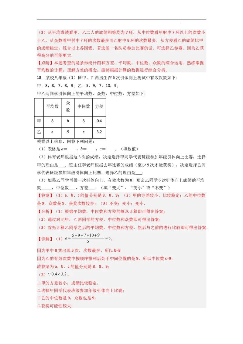 专题44运用方差做出决策（解析版）_初中数学人教版_八年级数学下册_保存转存之后查看(1)_8下-初中数学人教版（2026春新版持续更新）_旧版-可参考_06习题试卷_5专项练习