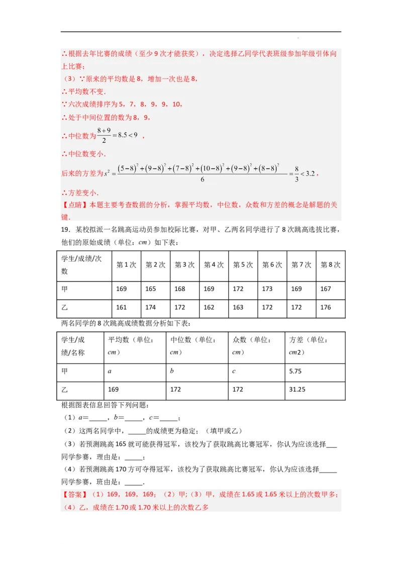 专题44运用方差做出决策（解析版）_初中数学人教版_八年级数学下册_保存转存之后查看(1)_8下-初中数学人教版（2026春新版持续更新）_旧版-可参考_06习题试卷_5专项练习