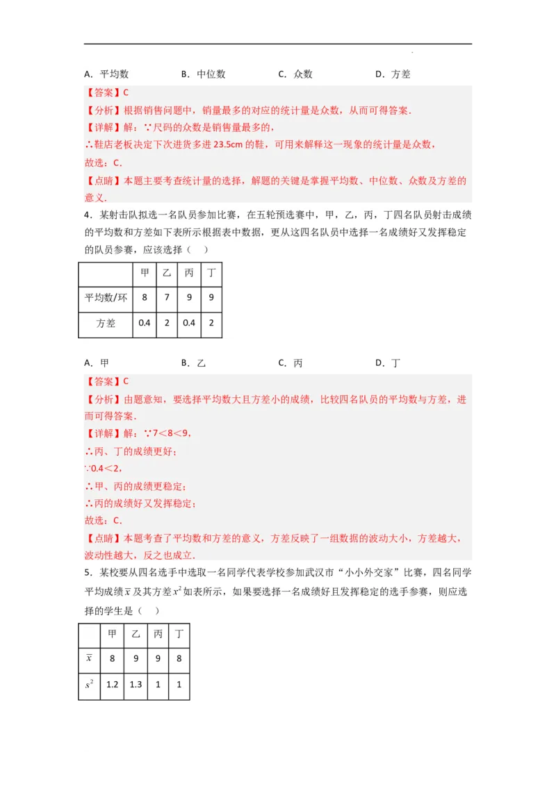 专题44运用方差做出决策（解析版）_初中数学人教版_八年级数学下册_保存转存之后查看(1)_8下-初中数学人教版（2026春新版持续更新）_旧版-可参考_06习题试卷_5专项练习
