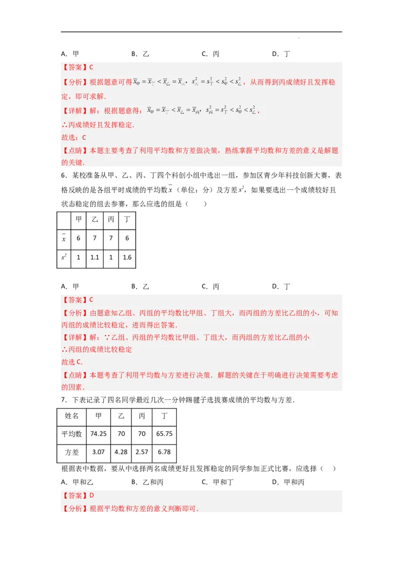 专题44运用方差做出决策（解析版）_初中数学人教版_八年级数学下册_保存转存之后查看(1)_8下-初中数学人教版（2026春新版持续更新）_旧版-可参考_06习题试卷_5专项练习
