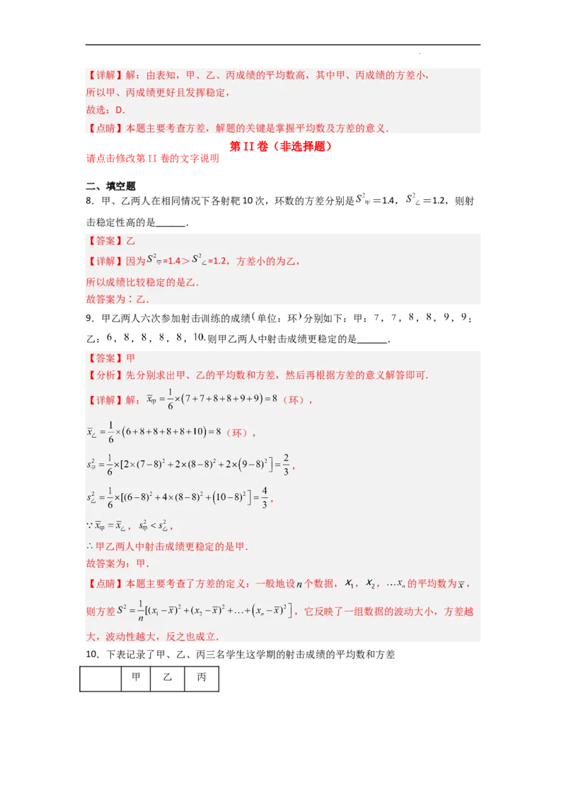专题44运用方差做出决策（解析版）_初中数学人教版_八年级数学下册_保存转存之后查看(1)_8下-初中数学人教版（2026春新版持续更新）_旧版-可参考_06习题试卷_5专项练习