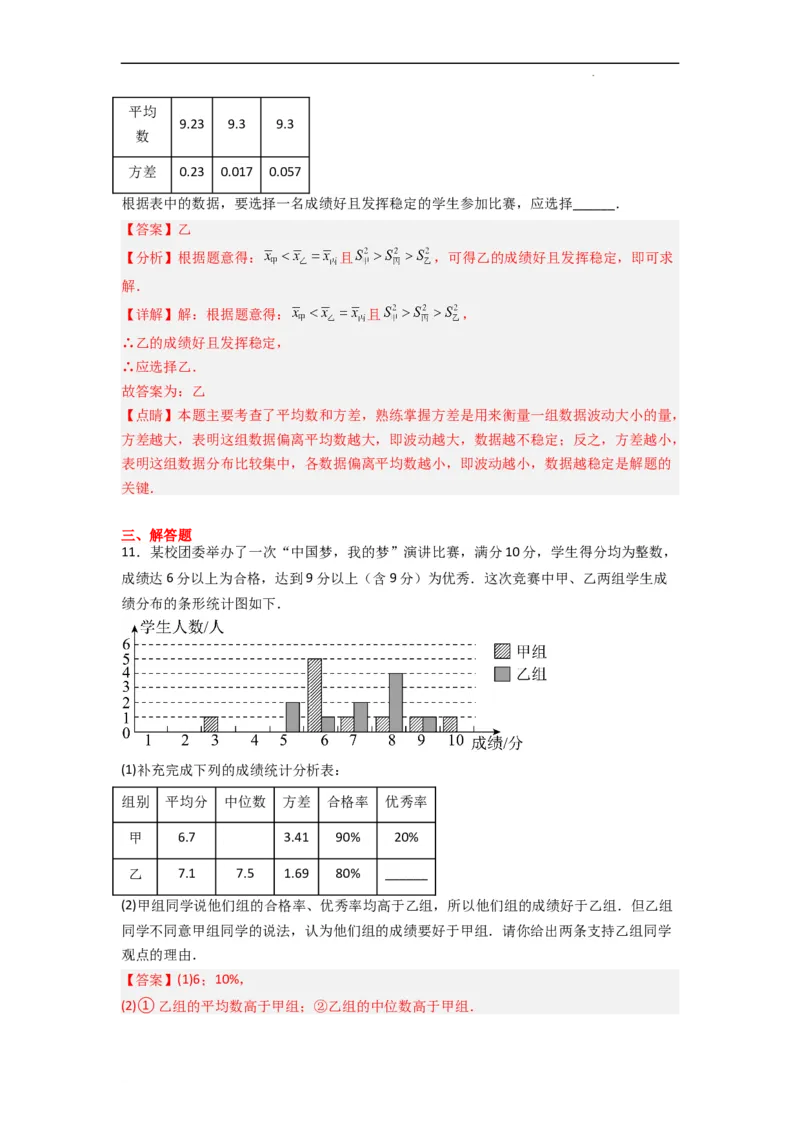 专题44运用方差做出决策（解析版）_初中数学人教版_八年级数学下册_保存转存之后查看(1)_8下-初中数学人教版（2026春新版持续更新）_旧版-可参考_06习题试卷_5专项练习
