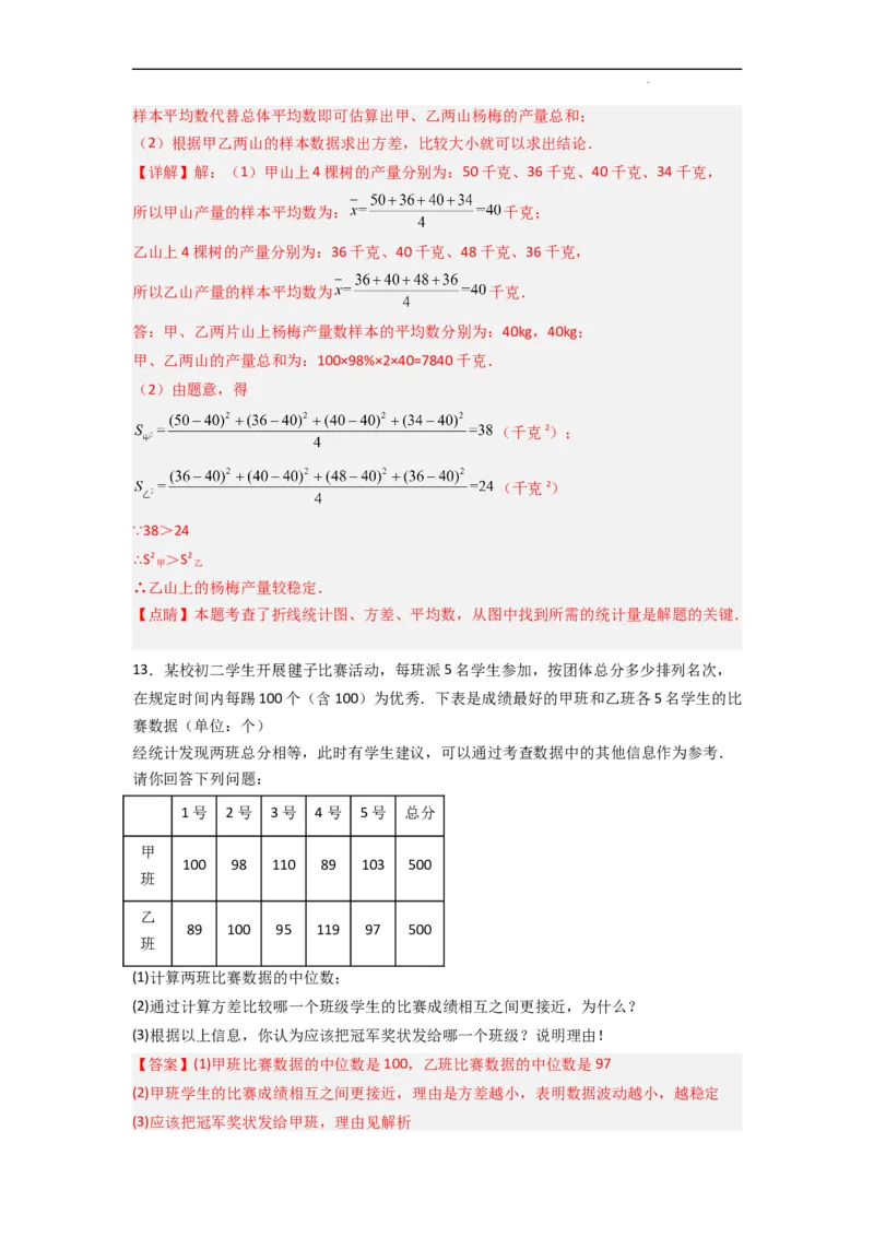 专题44运用方差做出决策（解析版）_初中数学人教版_八年级数学下册_保存转存之后查看(1)_8下-初中数学人教版（2026春新版持续更新）_旧版-可参考_06习题试卷_5专项练习