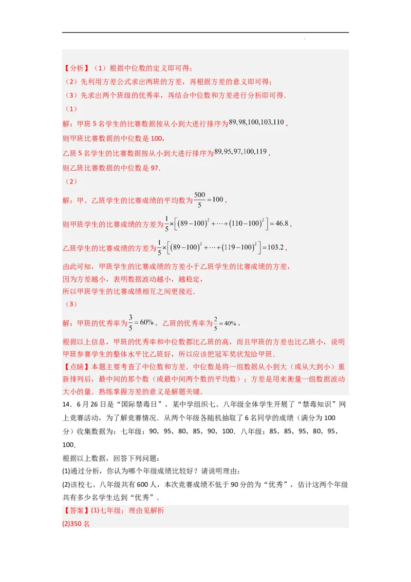 专题44运用方差做出决策（解析版）_初中数学人教版_八年级数学下册_保存转存之后查看(1)_8下-初中数学人教版（2026春新版持续更新）_旧版-可参考_06习题试卷_5专项练习