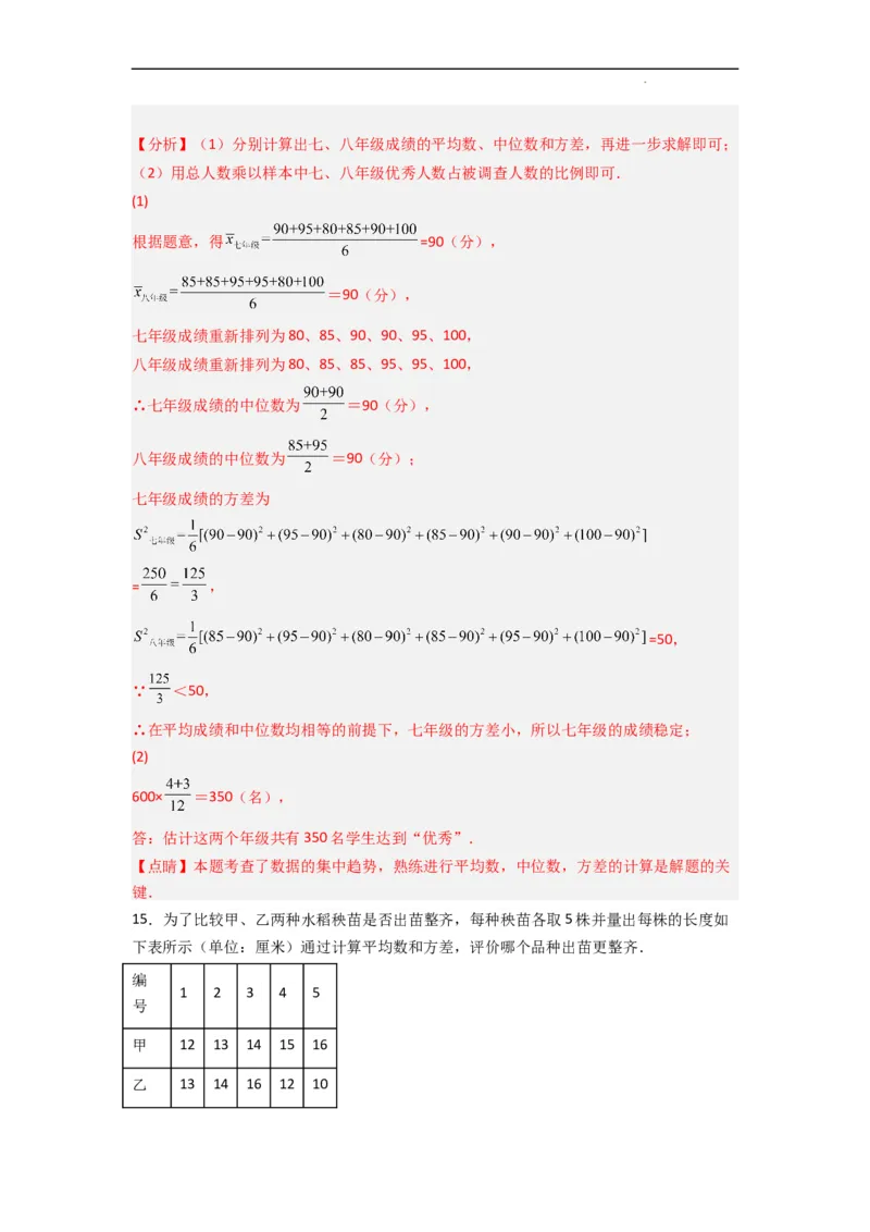 专题44运用方差做出决策（解析版）_初中数学人教版_八年级数学下册_保存转存之后查看(1)_8下-初中数学人教版（2026春新版持续更新）_旧版-可参考_06习题试卷_5专项练习