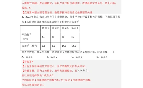 专题44运用方差做出决策（解析版）_初中数学人教版_八年级数学下册_保存转存之后查看(1)_8下-初中数学人教版（2026春新版持续更新）_旧版-可参考_06习题试卷_5专项练习