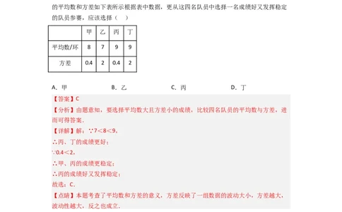 专题44运用方差做出决策（解析版）_初中数学人教版_八年级数学下册_保存转存之后查看(1)_8下-初中数学人教版（2026春新版持续更新）_旧版-可参考_06习题试卷_5专项练习