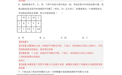 专题44运用方差做出决策（解析版）_初中数学人教版_八年级数学下册_保存转存之后查看(1)_8下-初中数学人教版（2026春新版持续更新）_旧版-可参考_06习题试卷_5专项练习