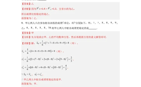 专题44运用方差做出决策（解析版）_初中数学人教版_八年级数学下册_保存转存之后查看(1)_8下-初中数学人教版（2026春新版持续更新）_旧版-可参考_06习题试卷_5专项练习