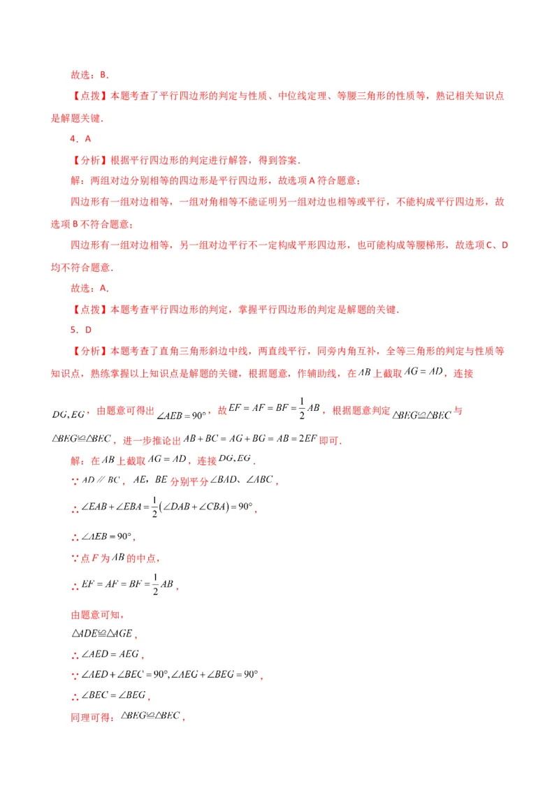 第18章平行四边形（单元测试&middot;培优卷）-（人教版）_初中数学_八年级数学下册（人教版）_专题突破练习-V4