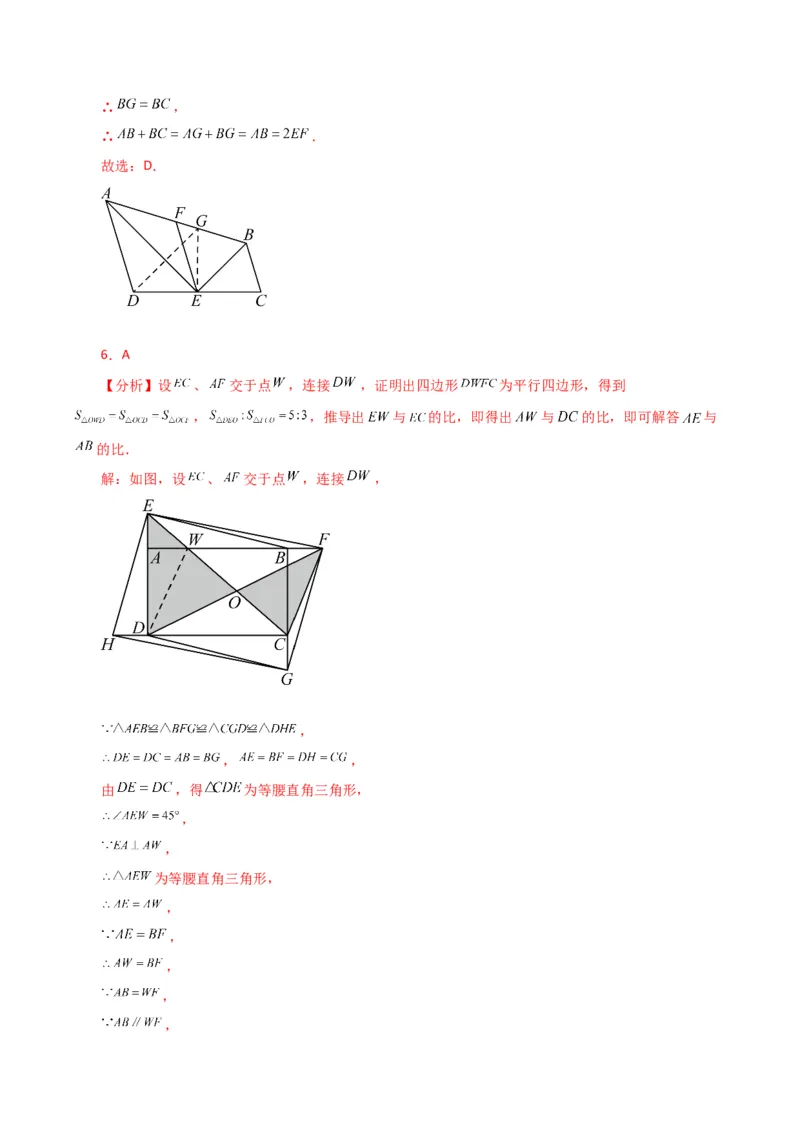 第18章平行四边形（单元测试&middot;培优卷）-（人教版）_初中数学_八年级数学下册（人教版）_专题突破练习-V4