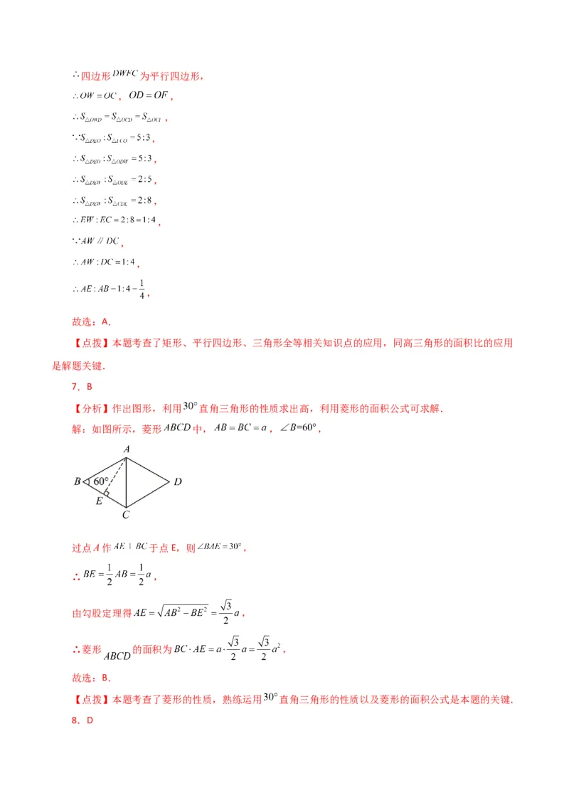 第18章平行四边形（单元测试&middot;培优卷）-（人教版）_初中数学_八年级数学下册（人教版）_专题突破练习-V4