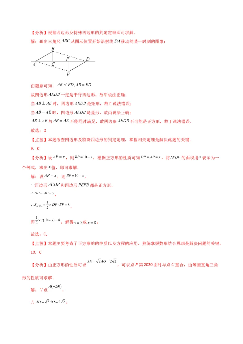 第18章平行四边形（单元测试&middot;培优卷）-（人教版）_初中数学_八年级数学下册（人教版）_专题突破练习-V4