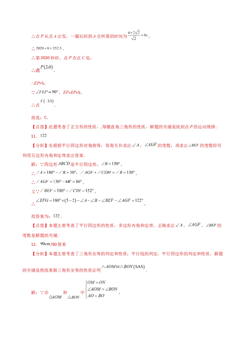 第18章平行四边形（单元测试&middot;培优卷）-（人教版）_初中数学_八年级数学下册（人教版）_专题突破练习-V4