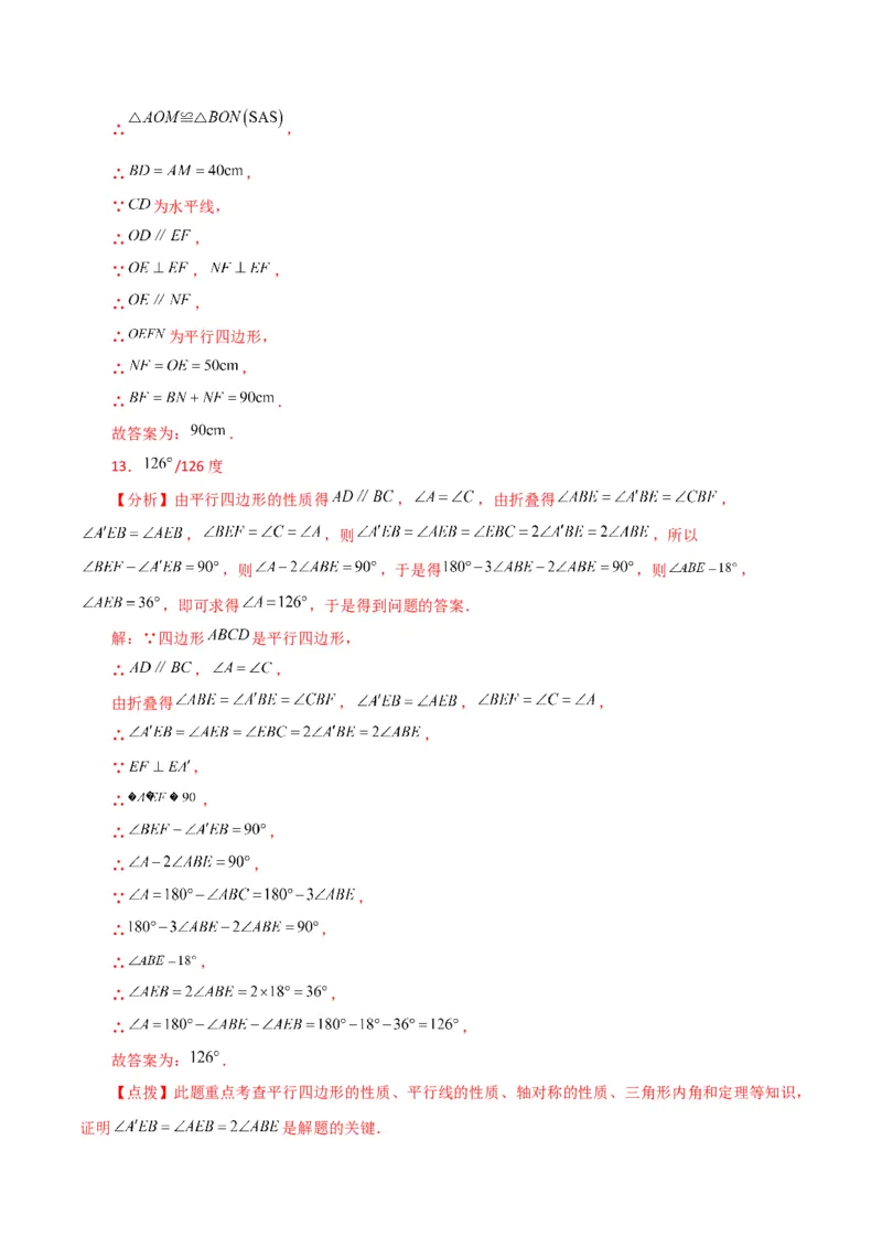 第18章平行四边形（单元测试&middot;培优卷）-（人教版）_初中数学_八年级数学下册（人教版）_专题突破练习-V4