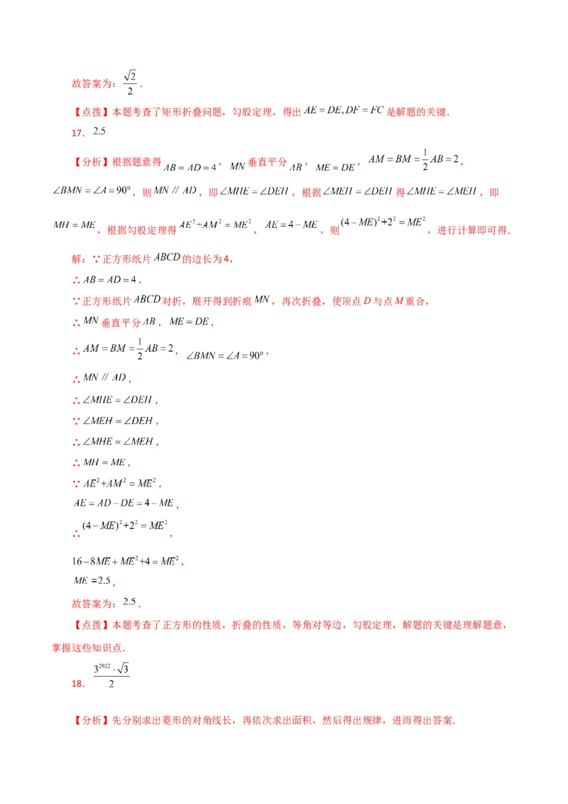 第18章平行四边形（单元测试&middot;培优卷）-（人教版）_初中数学_八年级数学下册（人教版）_专题突破练习-V4