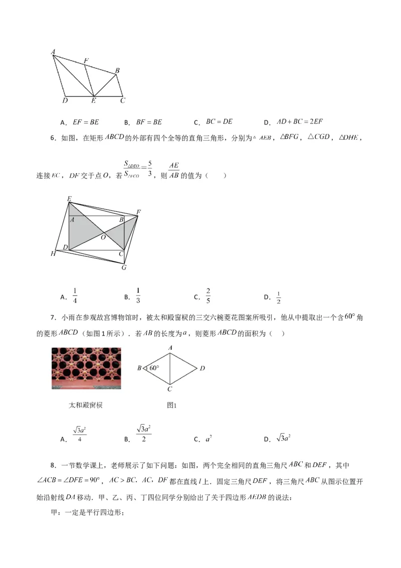第18章平行四边形（单元测试&middot;培优卷）-（人教版）_初中数学_八年级数学下册（人教版）_专题突破练习-V4