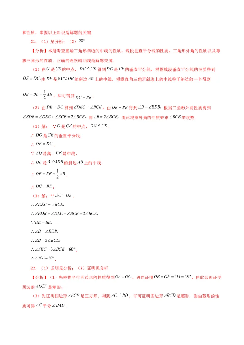 第18章平行四边形（单元测试&middot;培优卷）-（人教版）_初中数学_八年级数学下册（人教版）_专题突破练习-V4