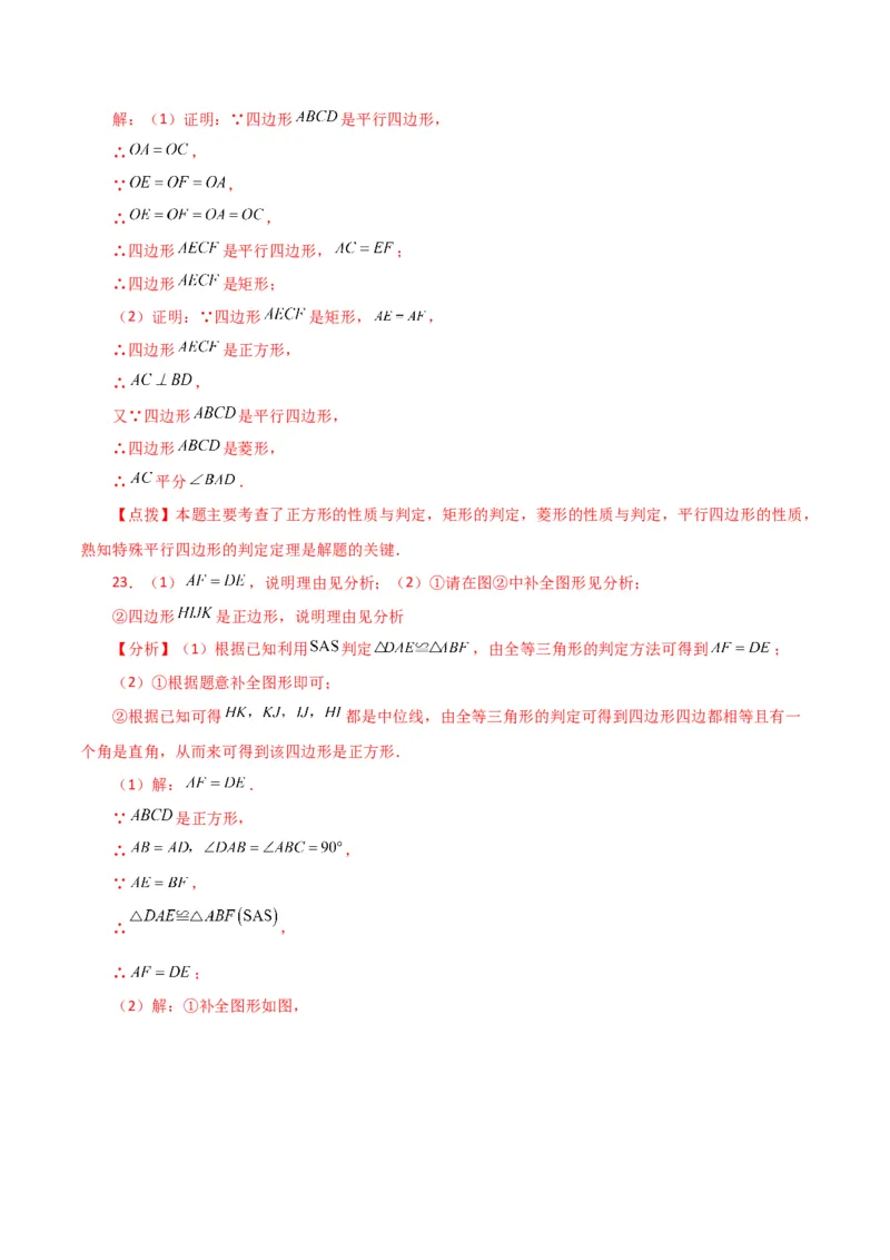 第18章平行四边形（单元测试&middot;培优卷）-（人教版）_初中数学_八年级数学下册（人教版）_专题突破练习-V4